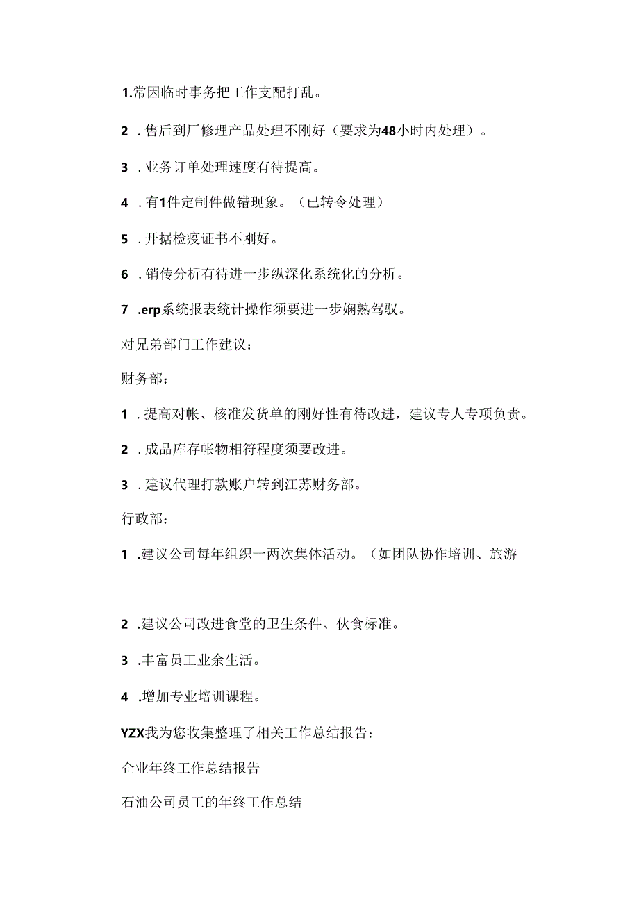 公司年终工作总结.docx_第2页