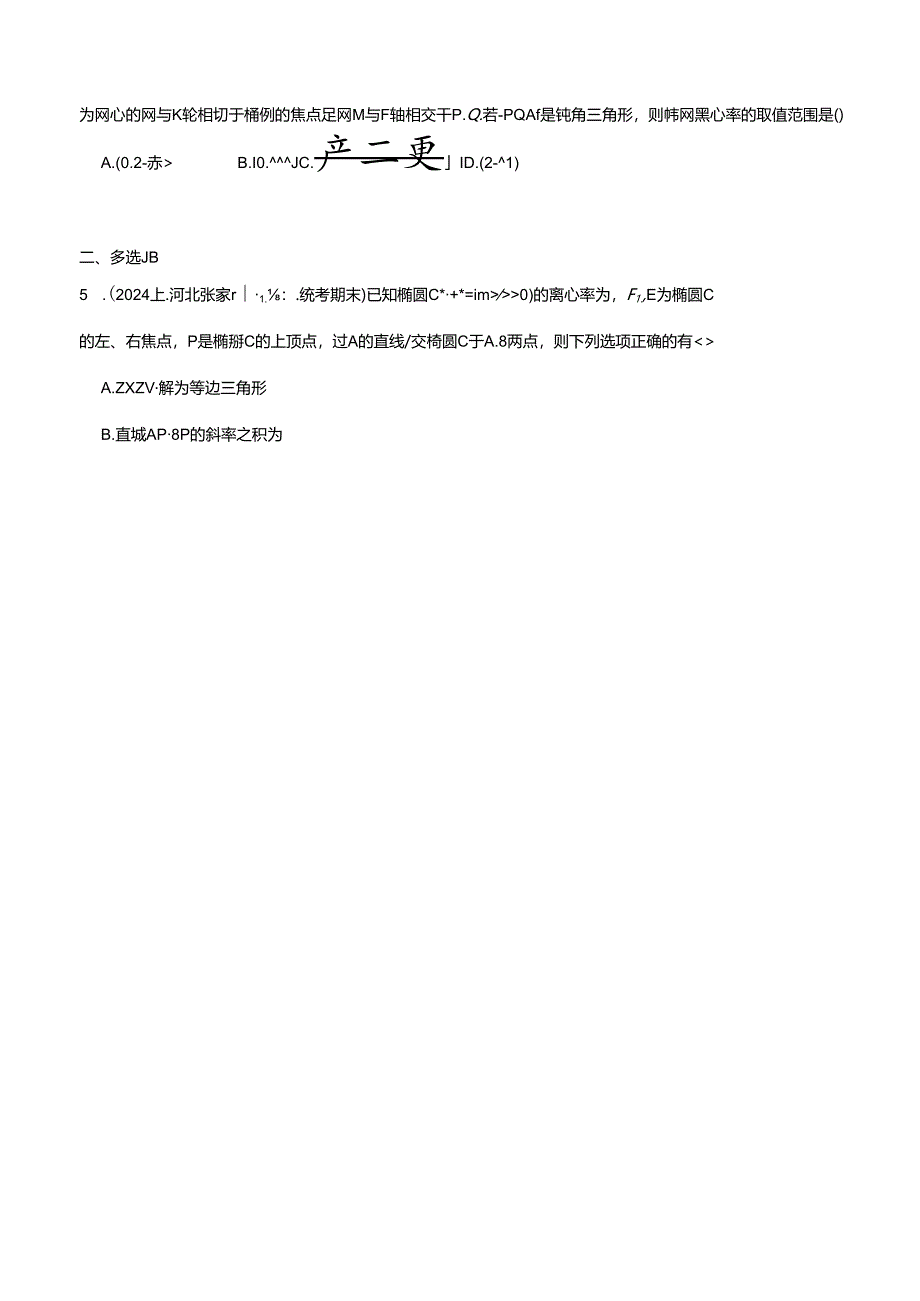 专题6 直线与圆、椭圆方程（分层练）（原卷版）公开课教案教学设计课件资料.docx_第3页