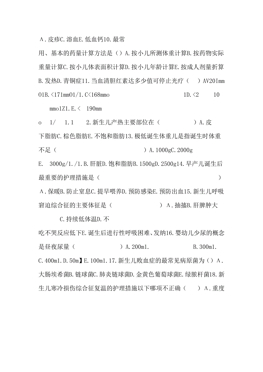 儿科护理学 期末考试试题_0.docx_第2页