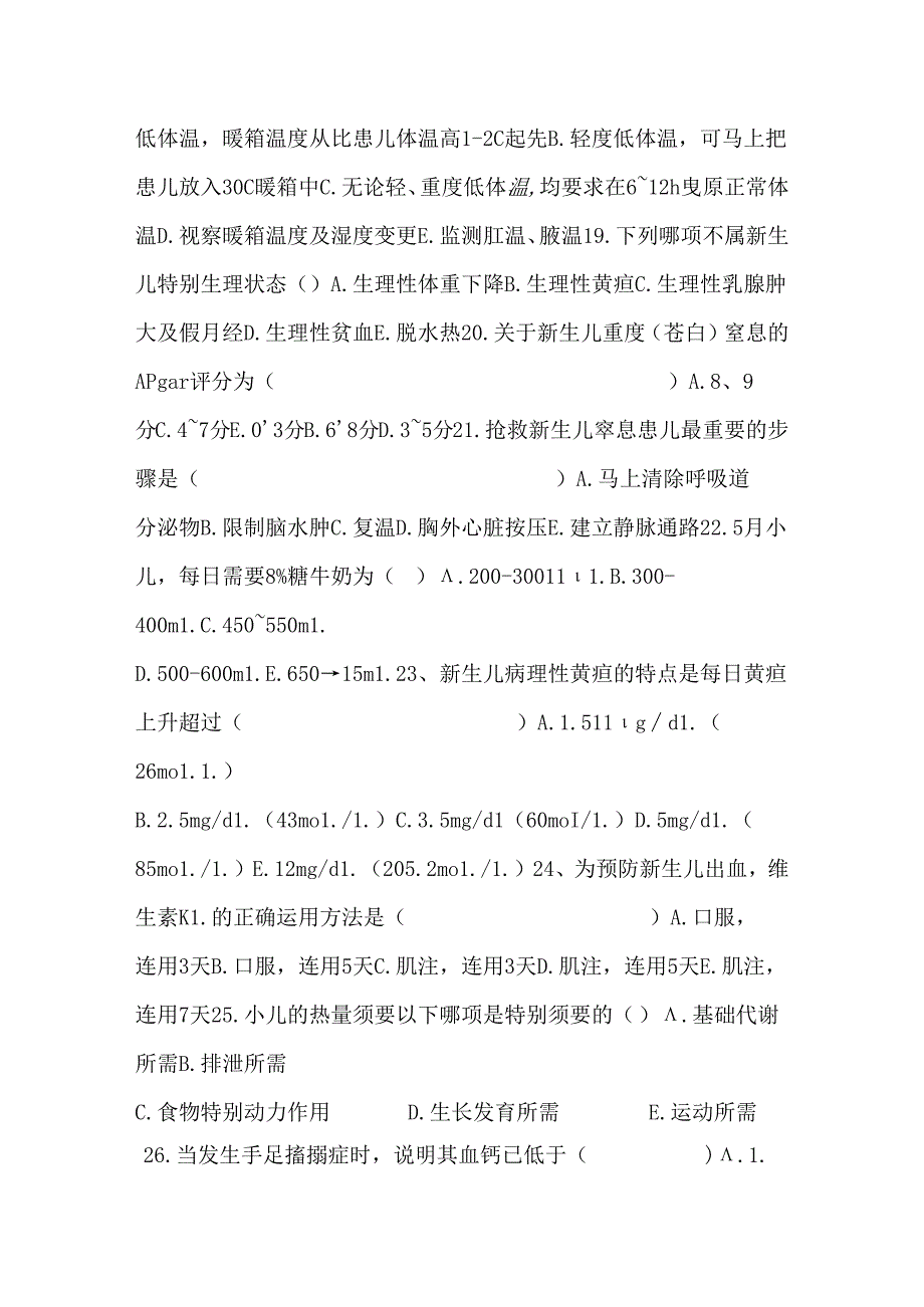 儿科护理学 期末考试试题_0.docx_第3页