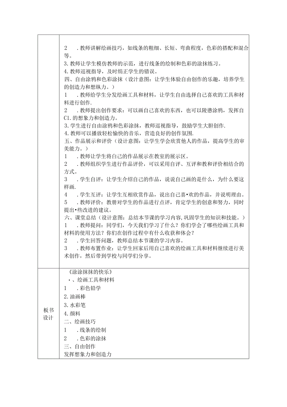 《3 涂涂抹抹的快乐》教学设计2024-2025学年小学美术一年级上册人美版（2024）.docx_第3页