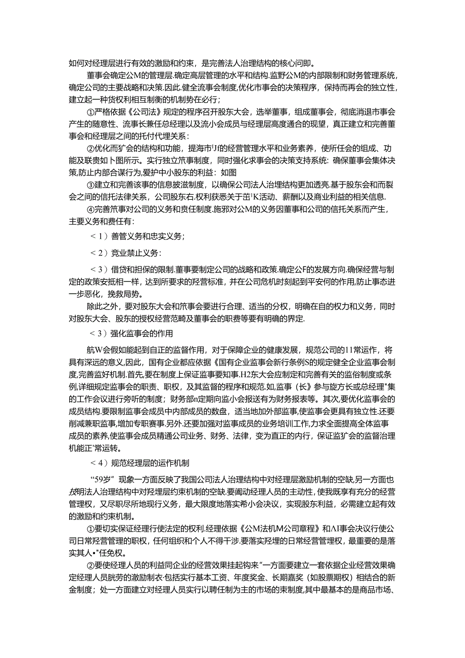 公司法人治理结构.docx_第3页