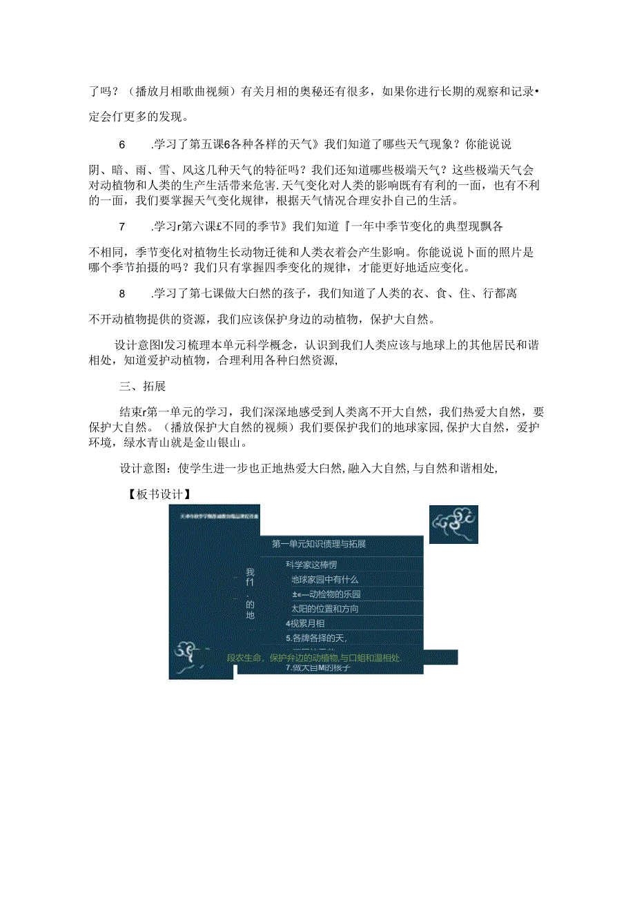 《我们的地球家园知识梳理与拓展》教案.docx_第3页