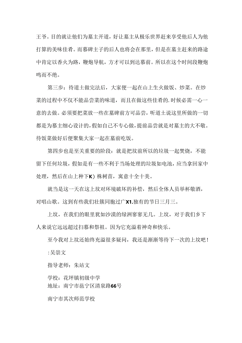 介绍上坟的作文.docx_第2页