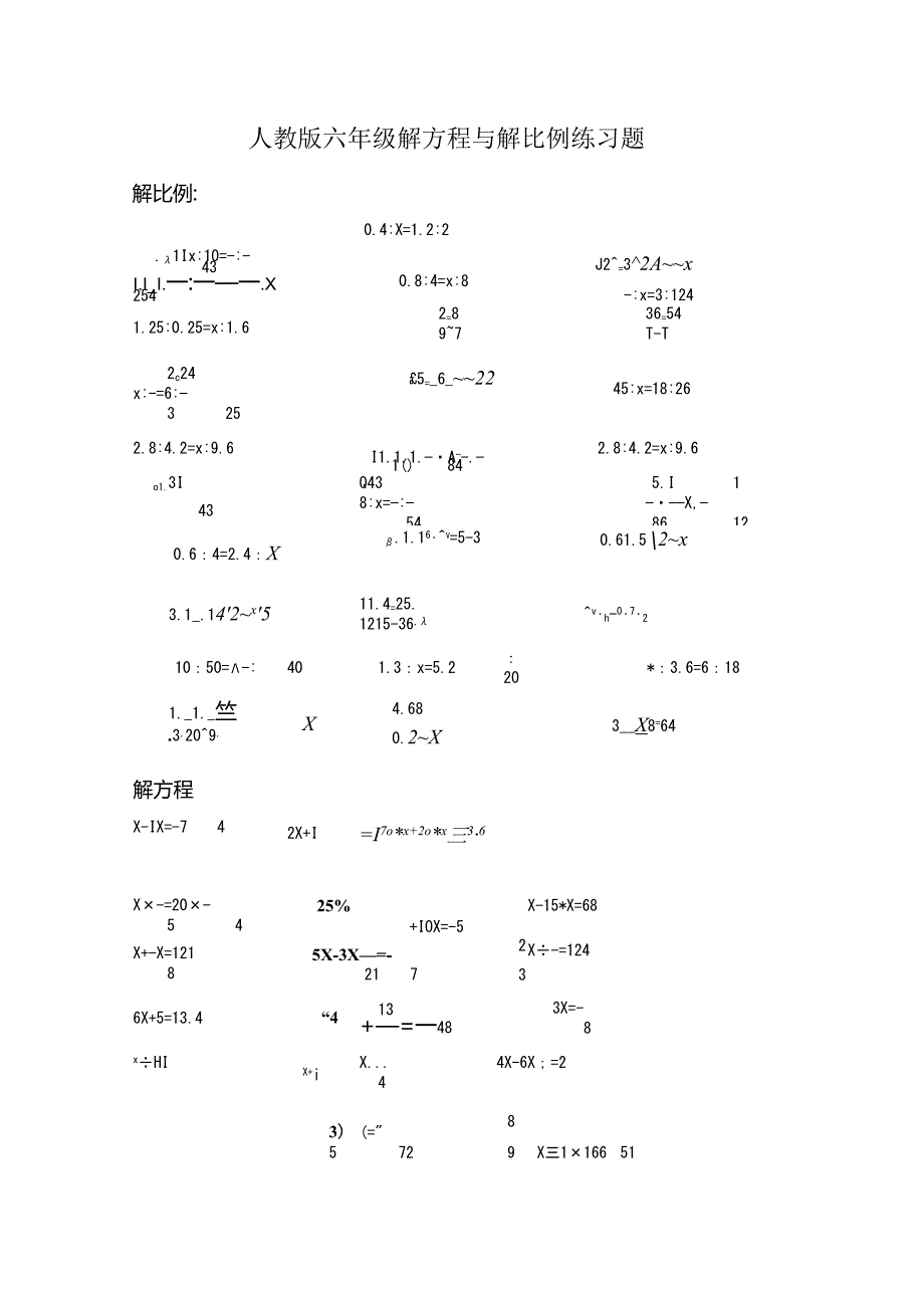 人教版小学六年级解比例及解方程练习题[1].docx_第1页