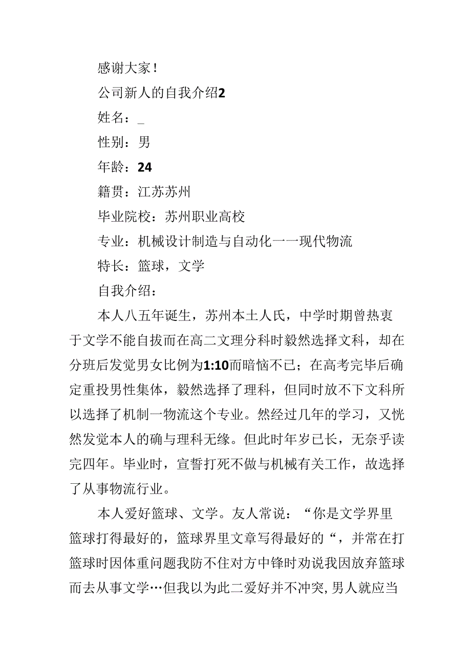 公司新人的自我介绍.docx_第2页