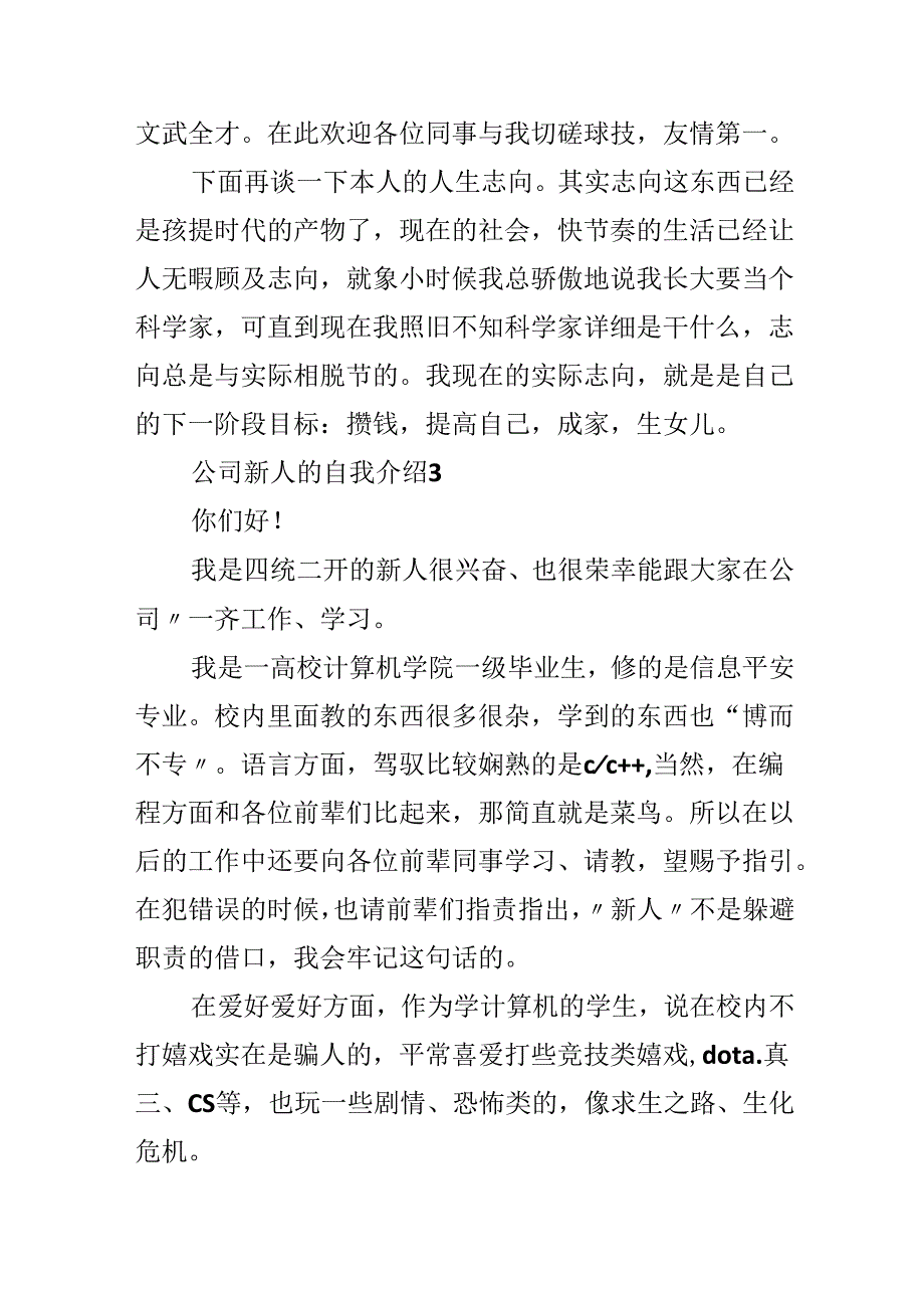 公司新人的自我介绍.docx_第3页