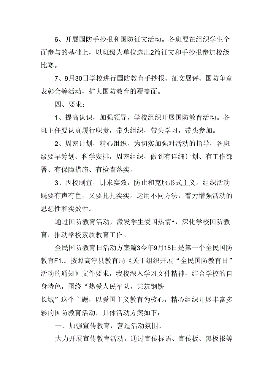 全民国防教育日活动方案.docx_第3页