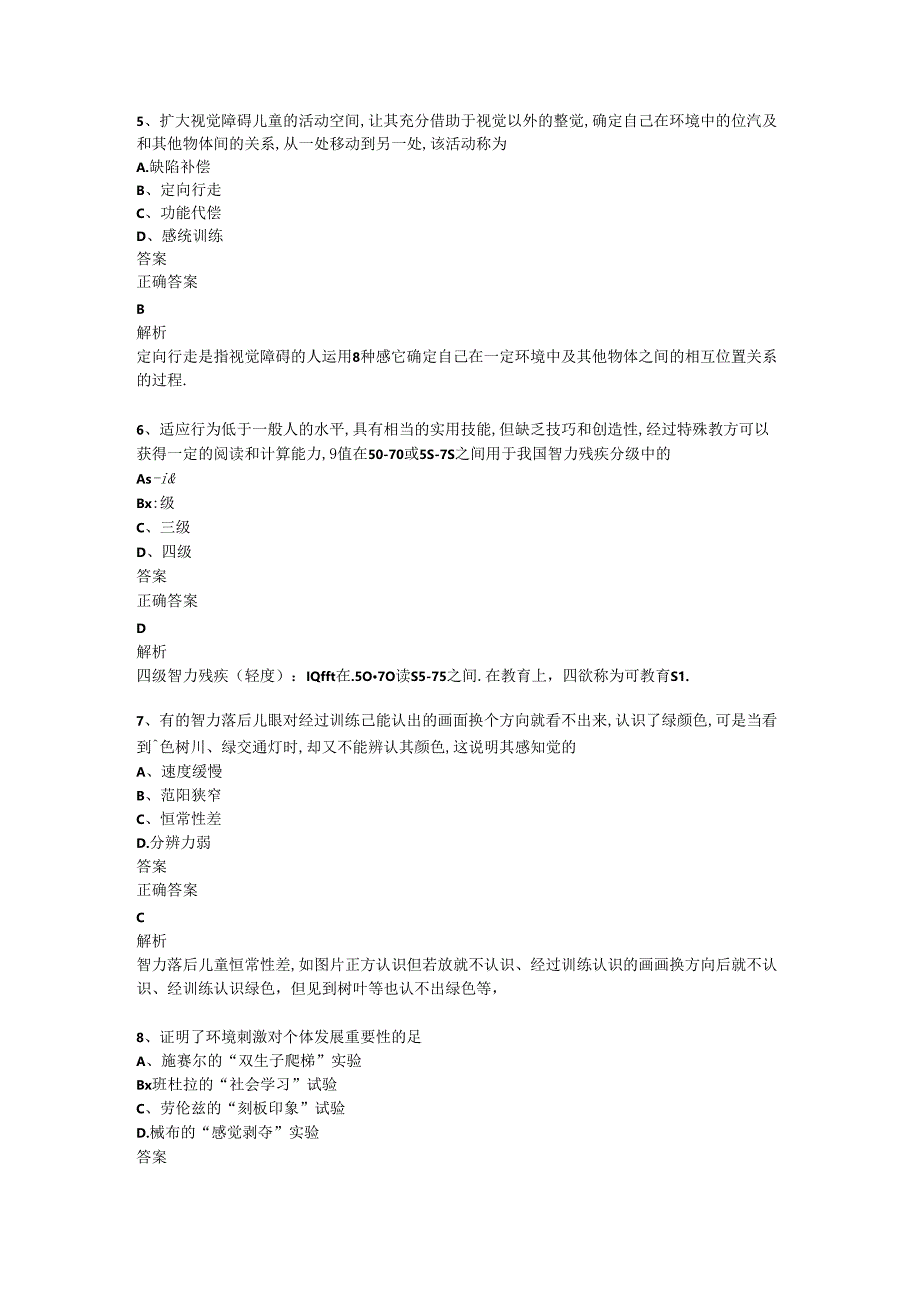 全国2018年10月00883《学前特殊儿童教育》历年真题及答案【解析】.docx_第2页