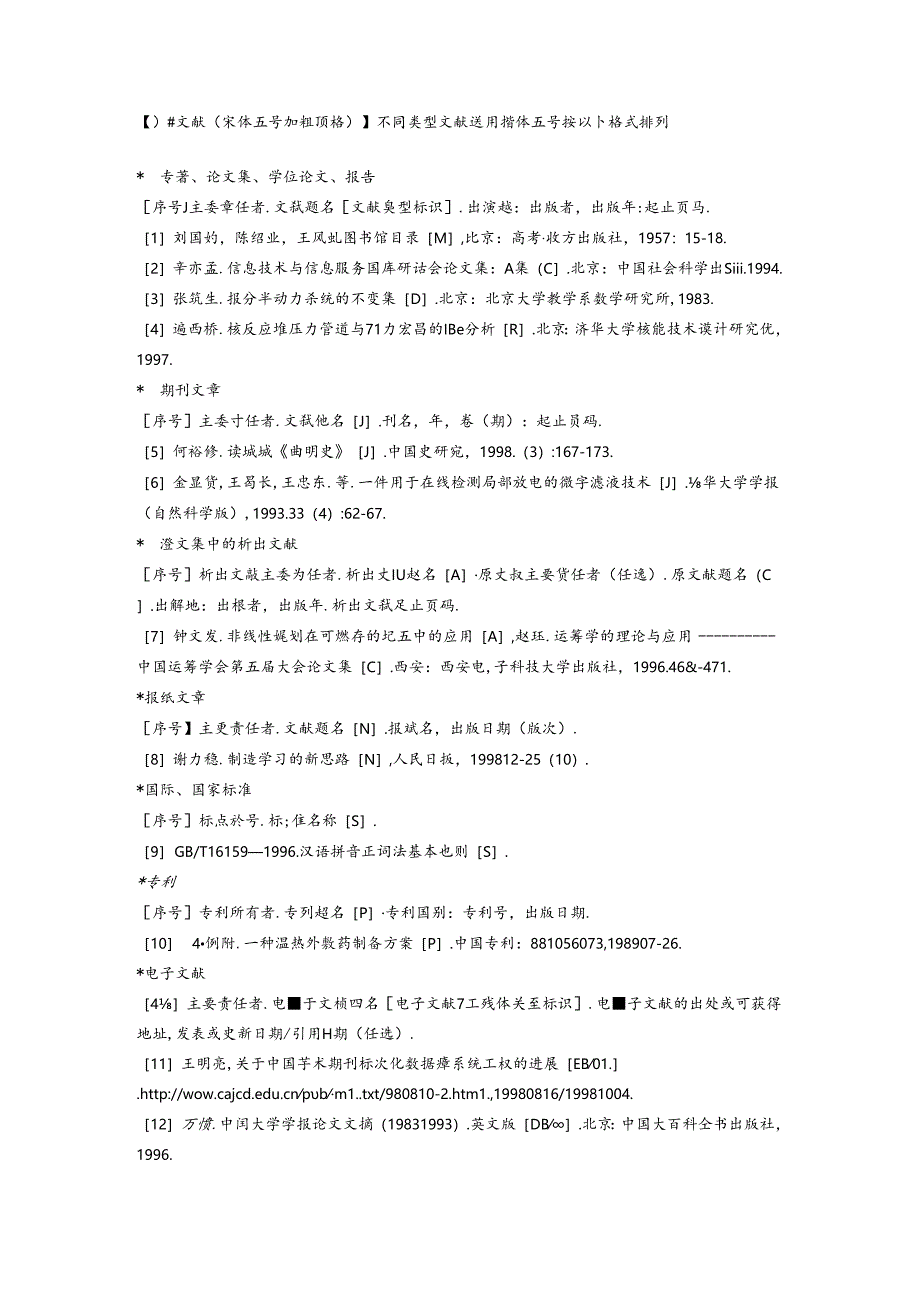 《福建卫生职业技术学院学报》论文投稿模板.docx_第2页