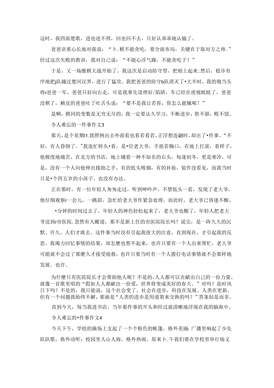 令人难忘的一件事作文(汇编15篇).docx_第2页