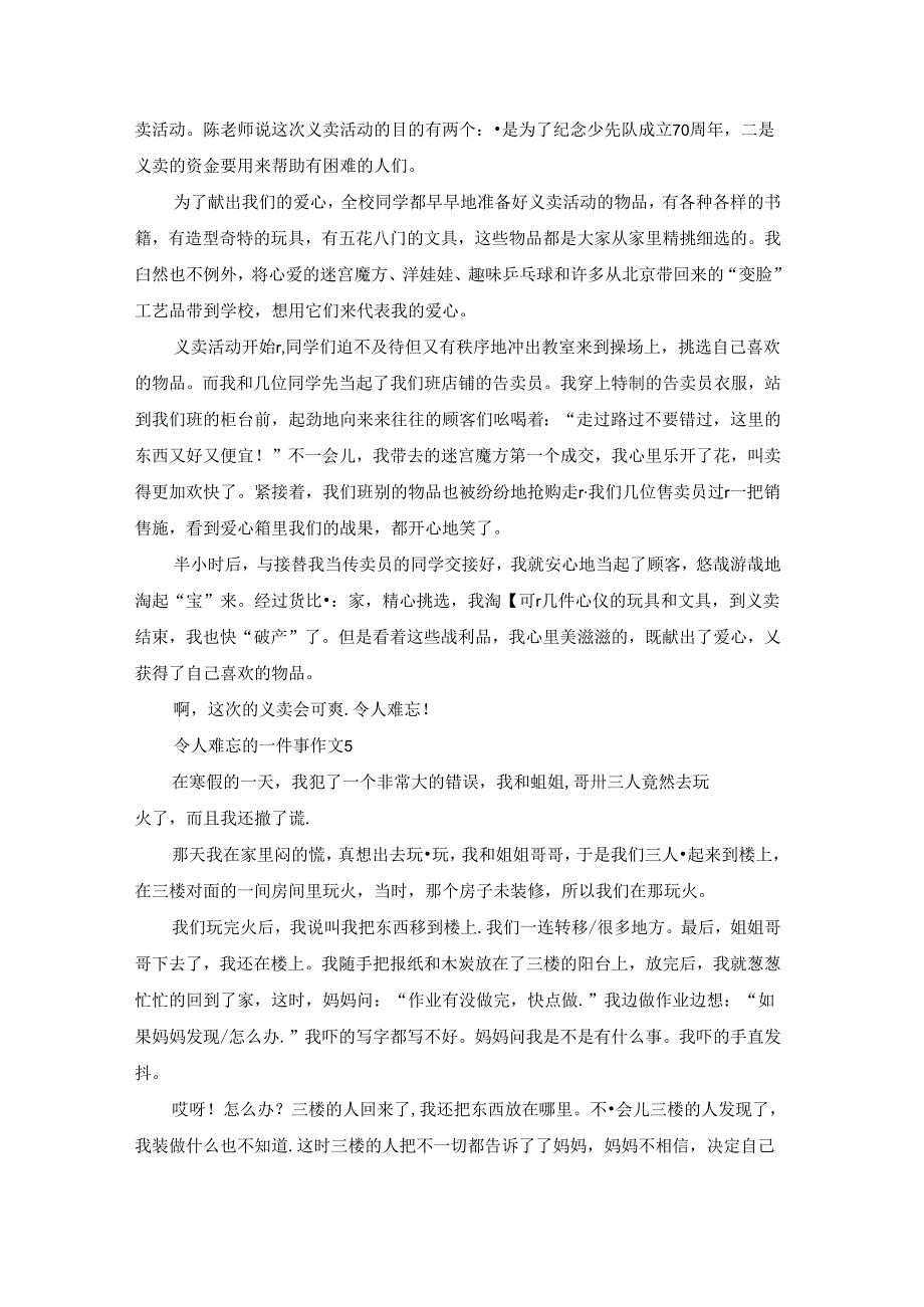 令人难忘的一件事作文(汇编15篇).docx_第3页