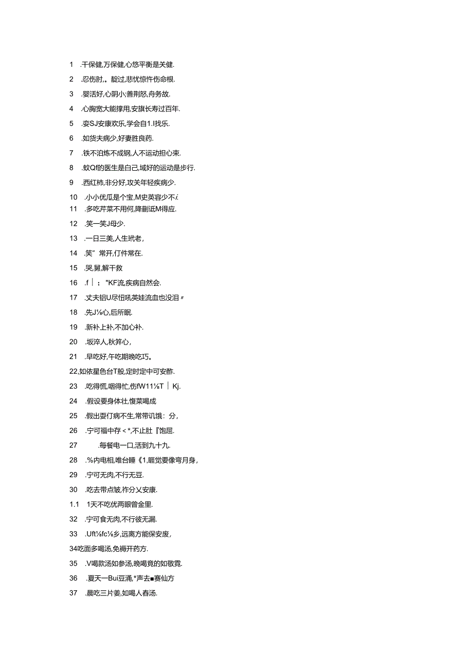 健康顺口溜 380条.docx_第1页