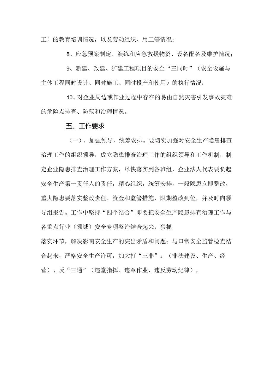 【方案】国庆节前企业安全隐患排查工作方案2024.docx_第3页