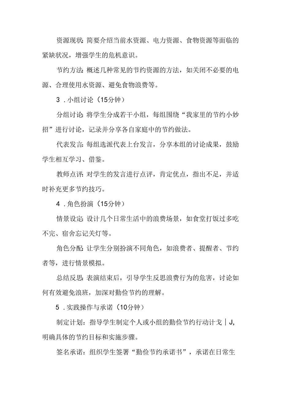 《勤俭节约从我做起》主题班会教案.docx_第2页