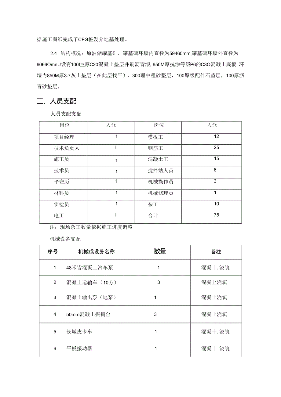 储罐基础施工方案.docx_第3页