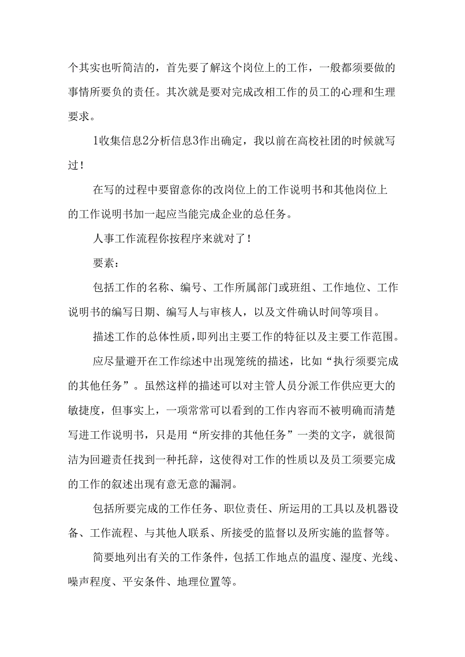 优秀工作分析报告两篇.docx_第2页