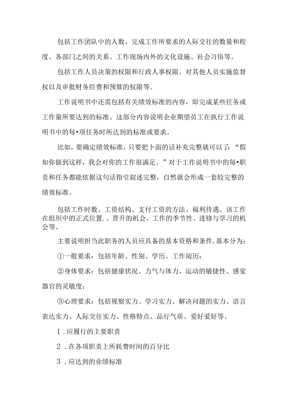 优秀工作分析报告两篇.docx_第3页