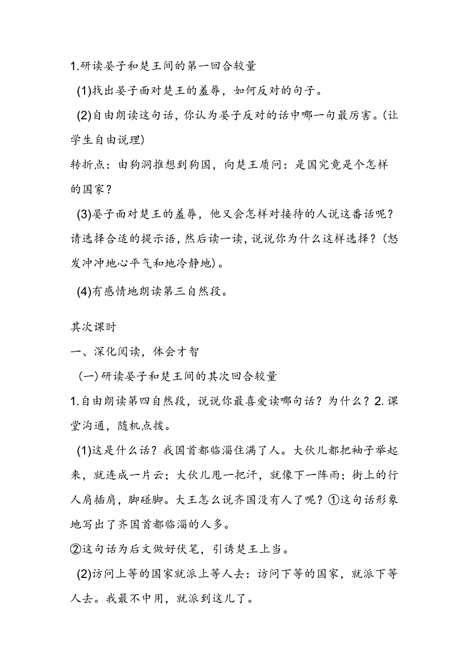 人教版五年级下册：11、晏子使楚183;教案.docx_第3页