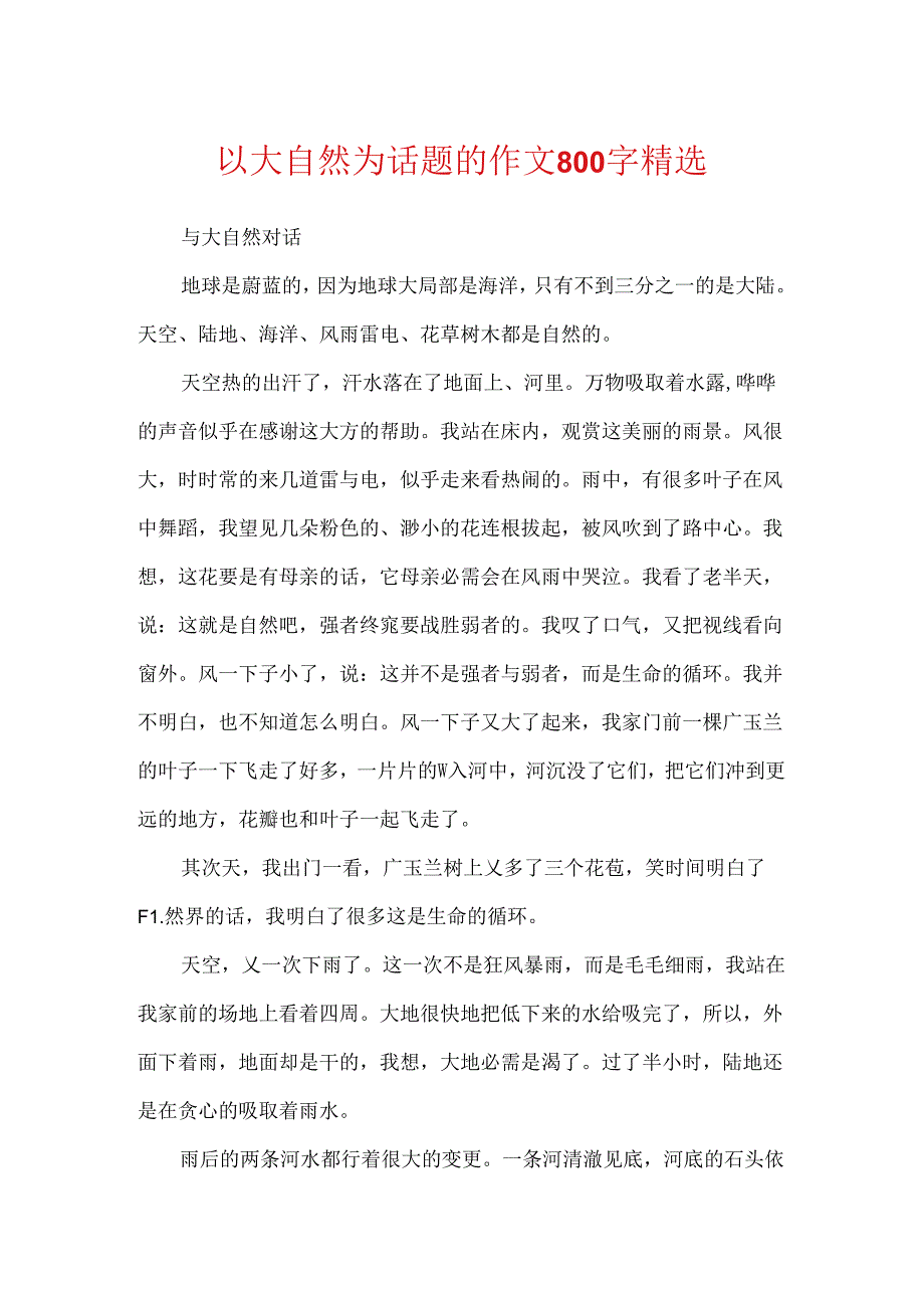 以大自然为话题的作文800字精选.docx_第1页