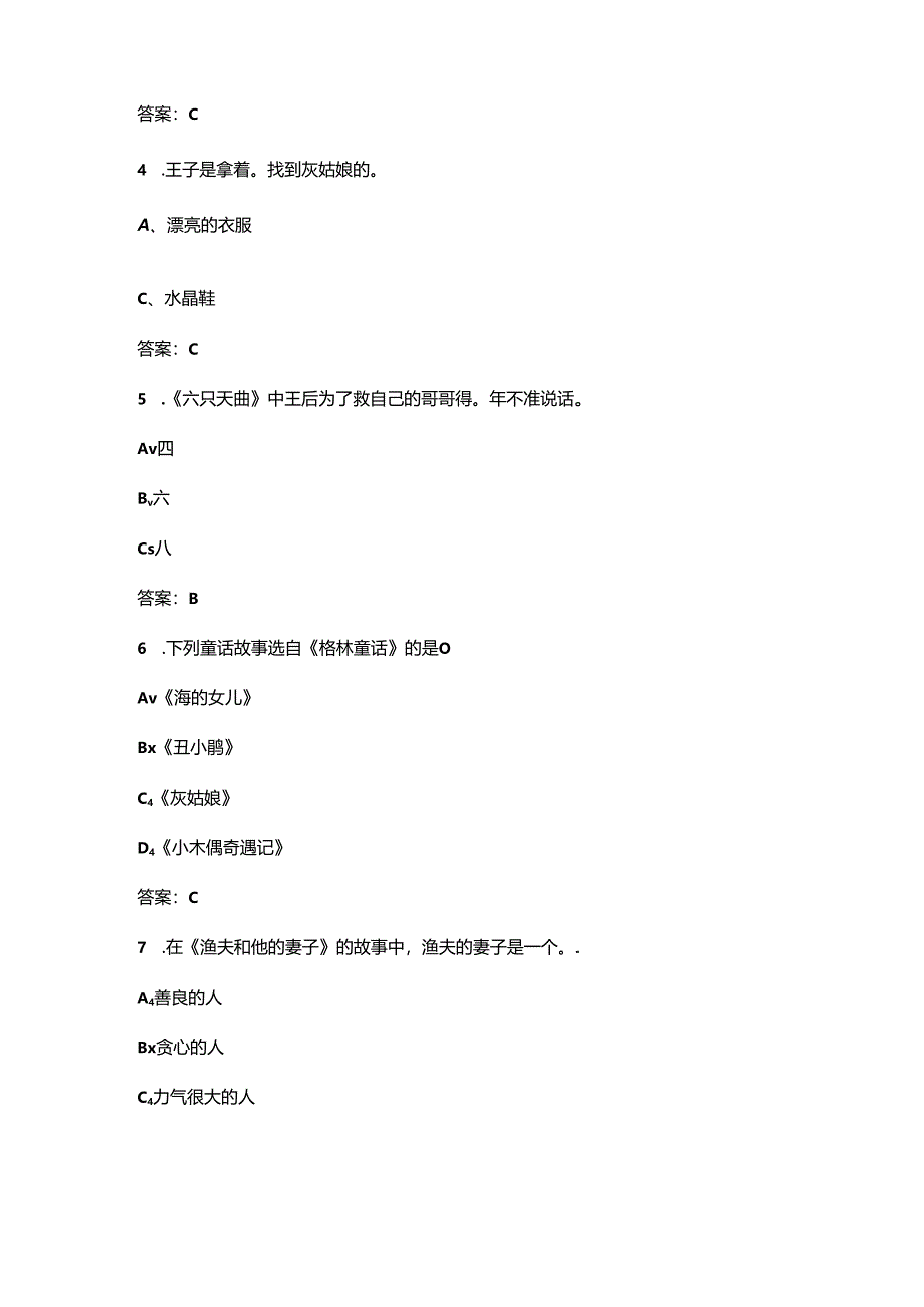 《格林童话》内容知识考试题库（参考200题）.docx_第2页