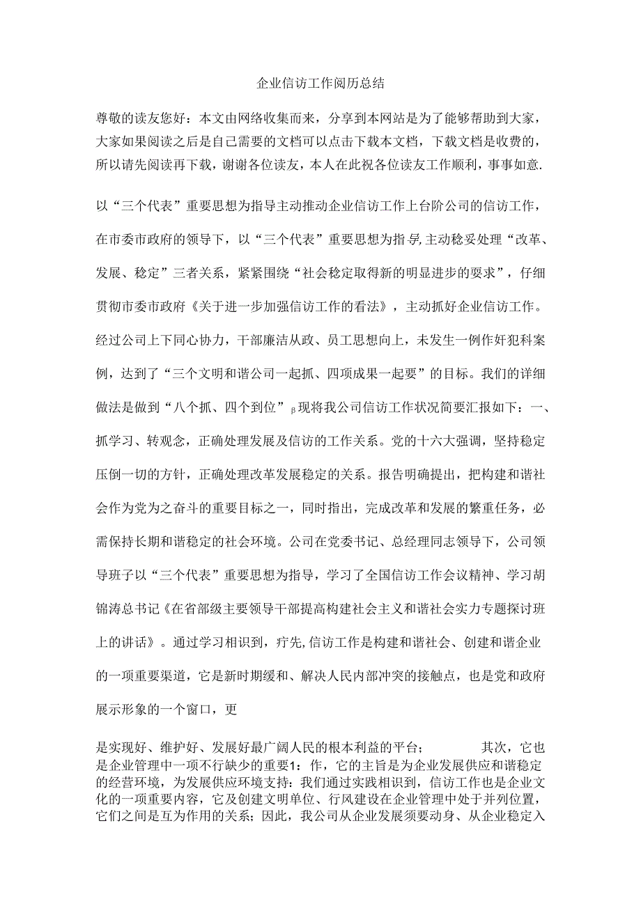 企业信访工作经验总结.docx_第1页