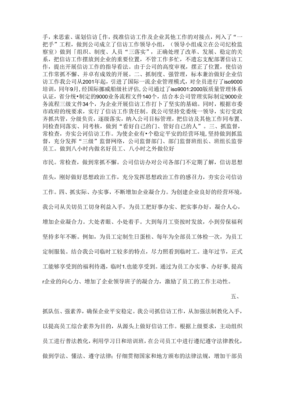 企业信访工作经验总结.docx_第2页