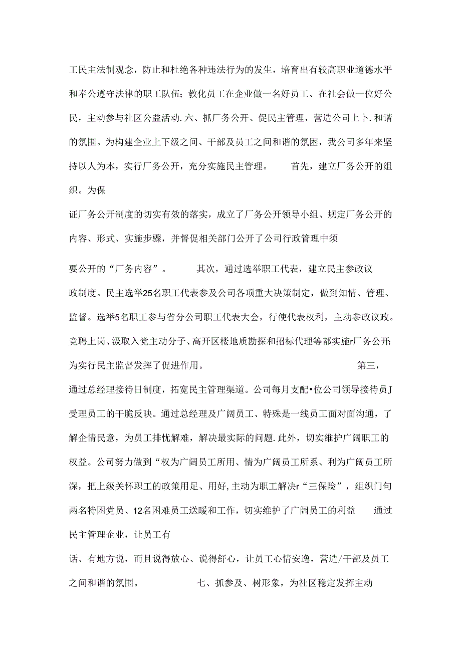 企业信访工作经验总结.docx_第3页