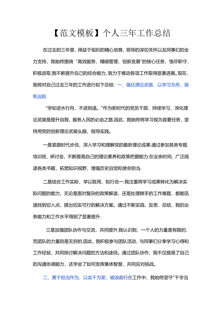 【范文模板】个人三年工作总结.docx_第1页