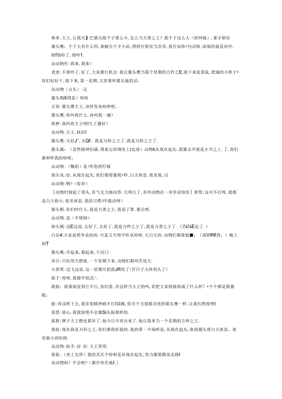儿童剧本.docx_第2页