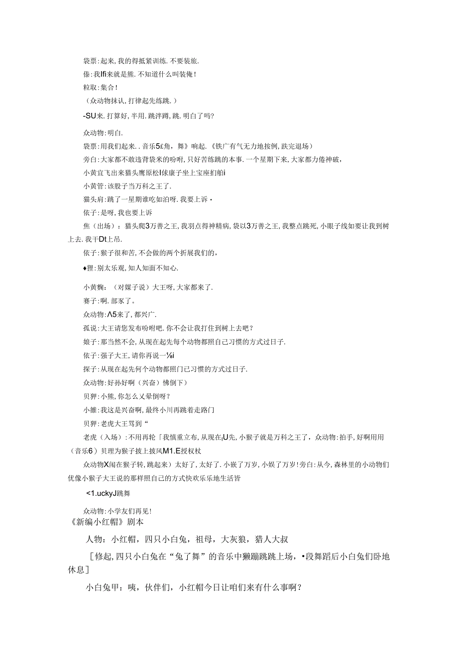 儿童剧本.docx_第3页