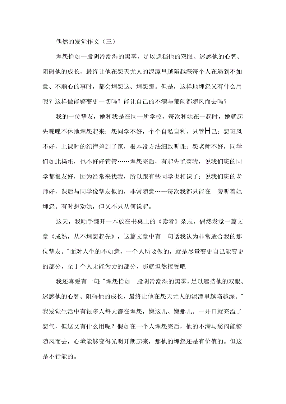 偶然的发现作文例子.docx_第3页