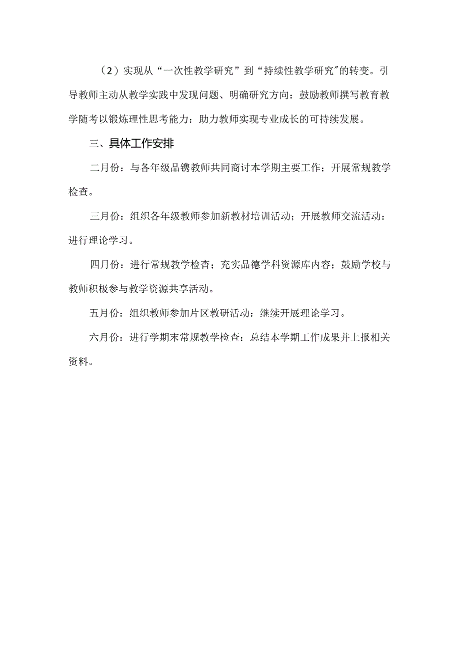 【精品】高新区第一小学品德教研组工作计划.docx_第3页