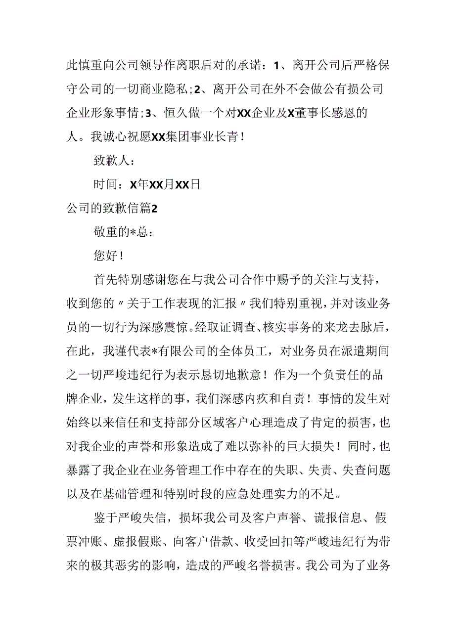 公司的道歉信.docx_第2页