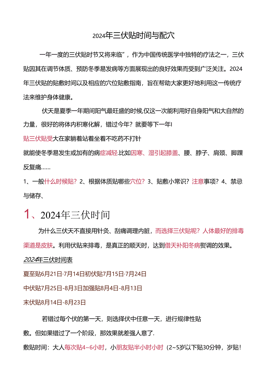 三伏贴怎么用.docx_第1页