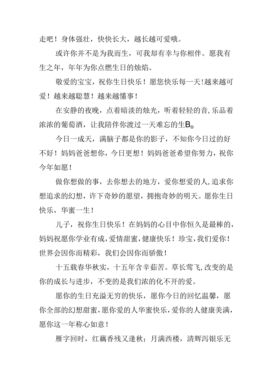 儿子三岁生日祝福寄语.docx_第2页