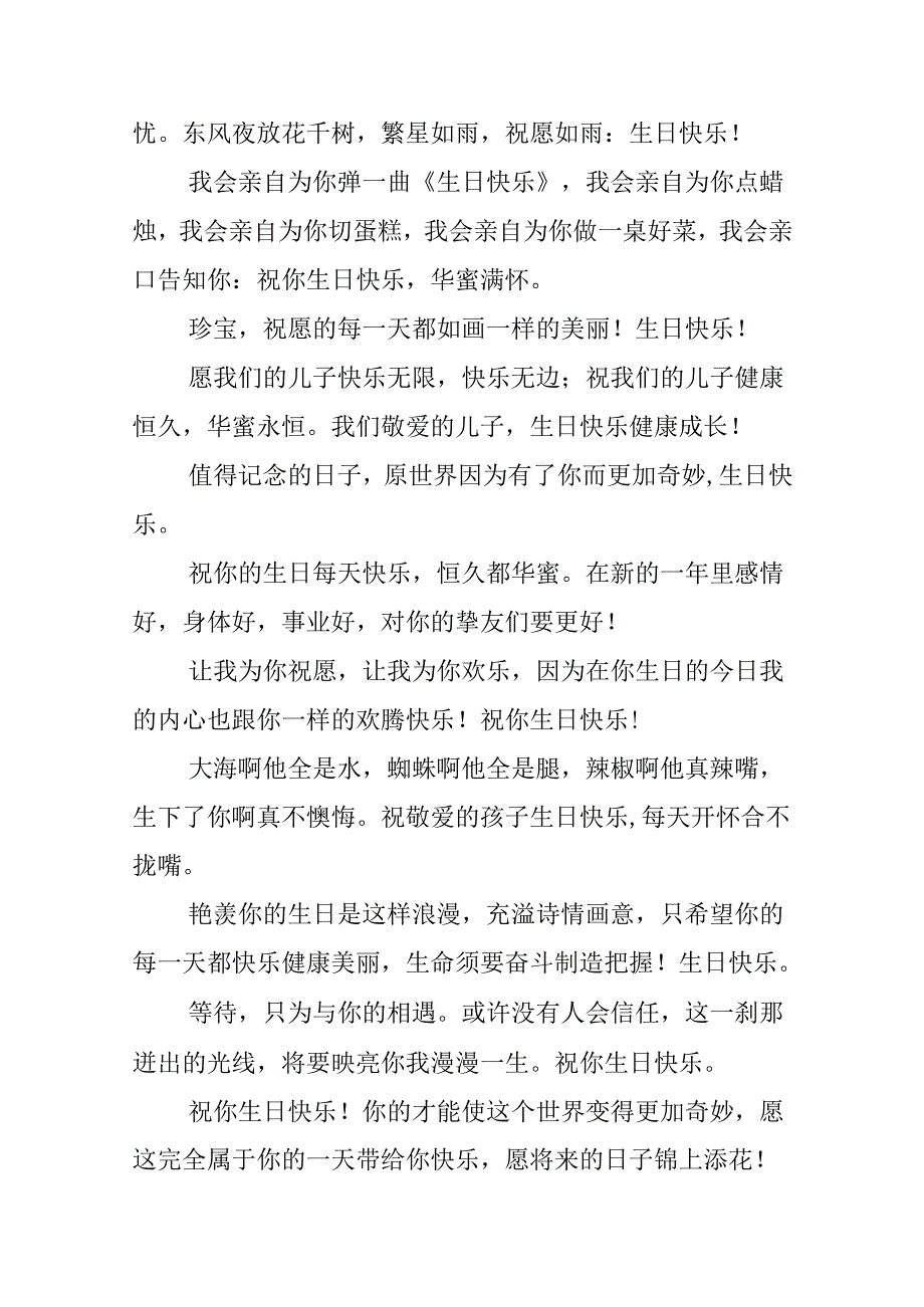 儿子三岁生日祝福寄语.docx_第3页