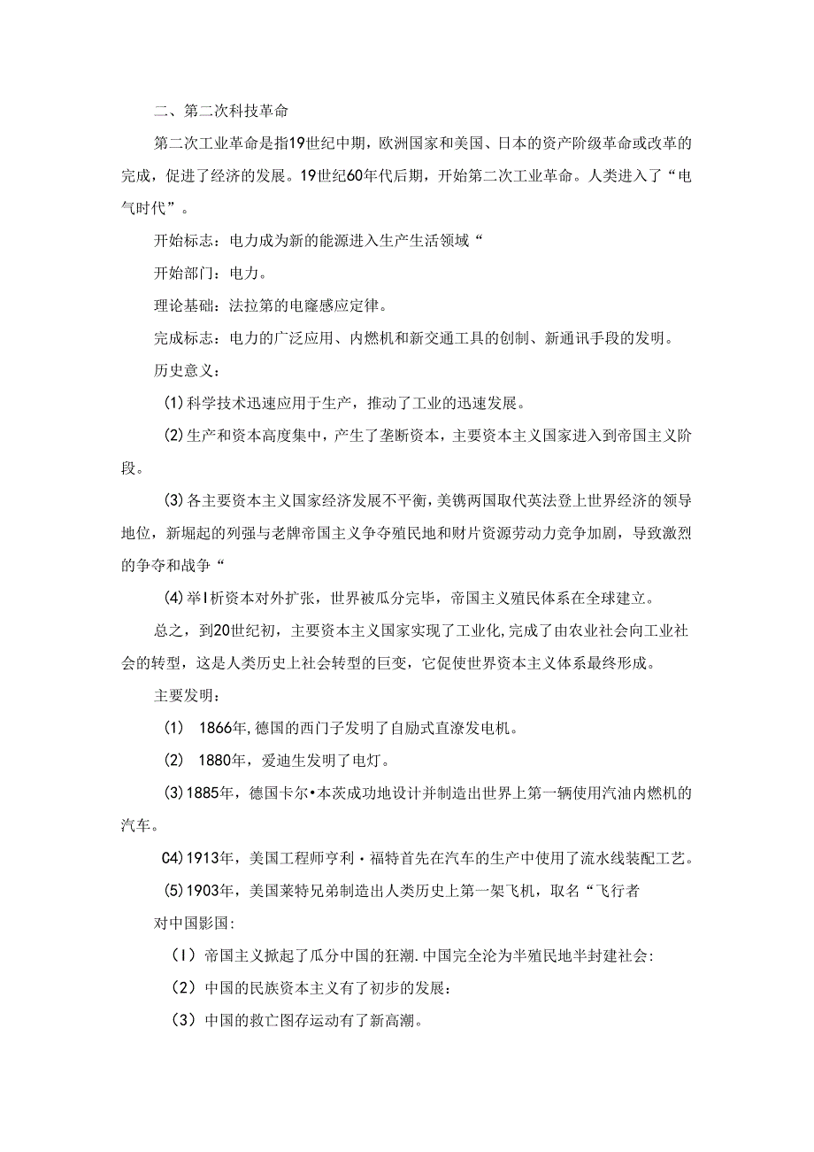 【常识积累】“三次科技革命”考点汇总.docx_第2页