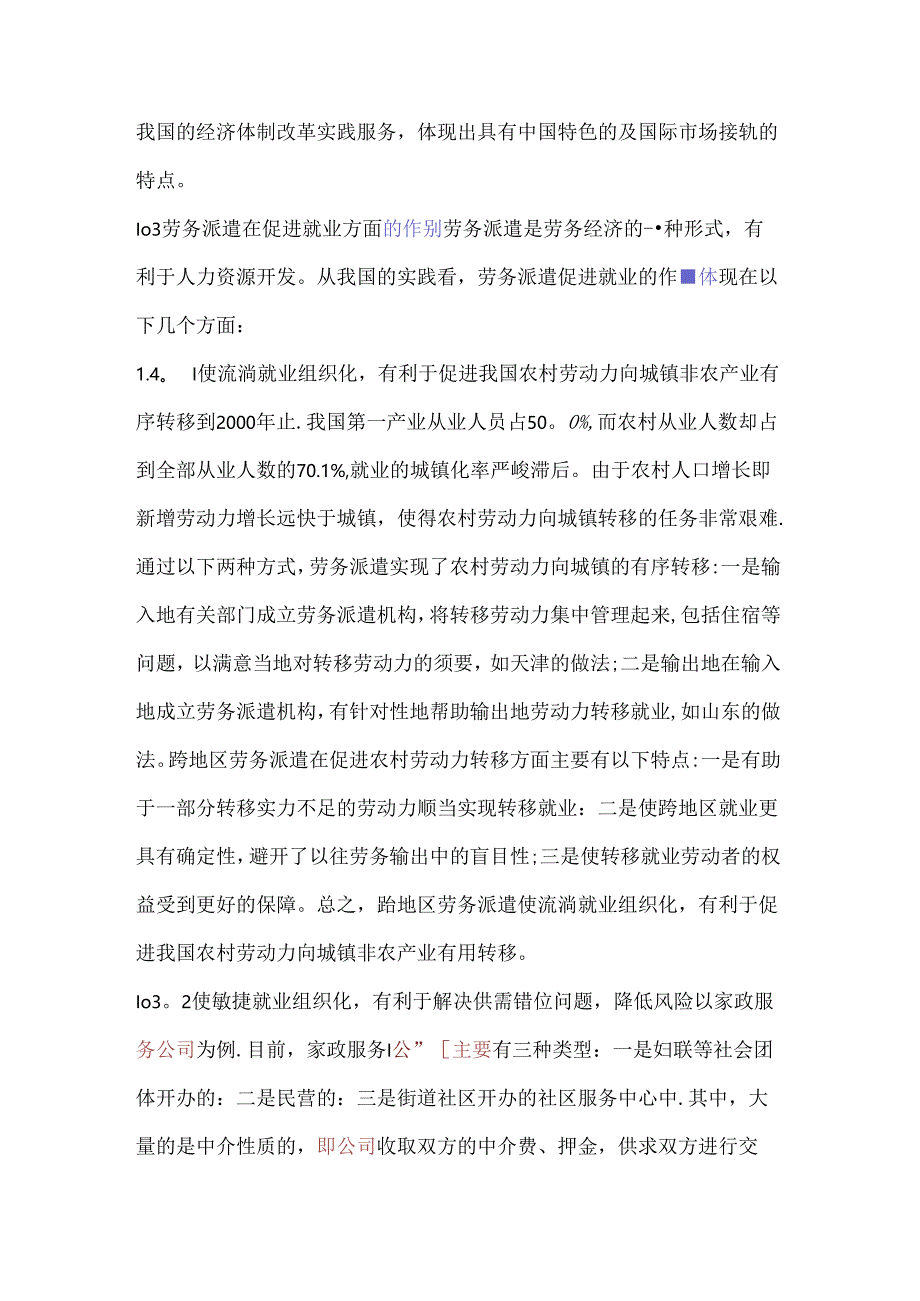 什么样的企业适合进行劳务派遣.docx_第3页