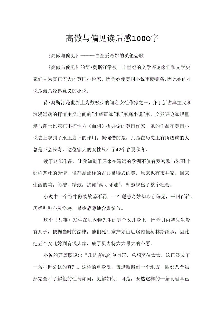 傲慢与偏见读后感1000字.docx_第1页