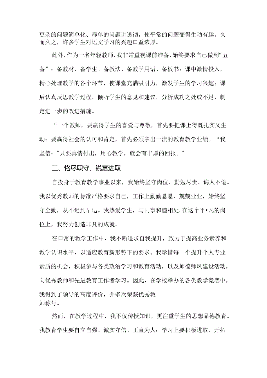 【精品】中小学校优秀教师事迹材料（2000字）.docx_第3页