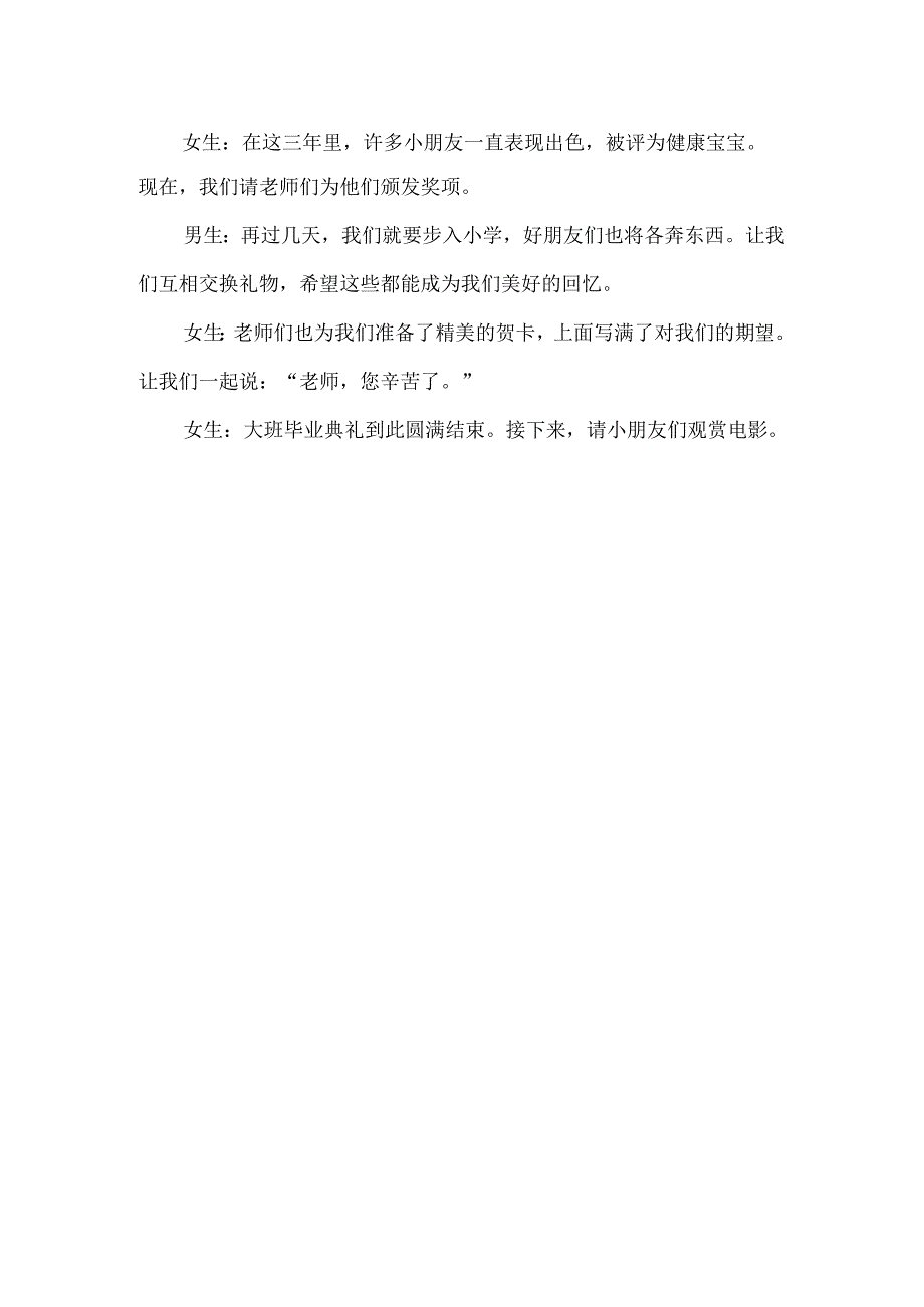 【精品】幼儿园大班毕业典礼主持词.docx_第2页