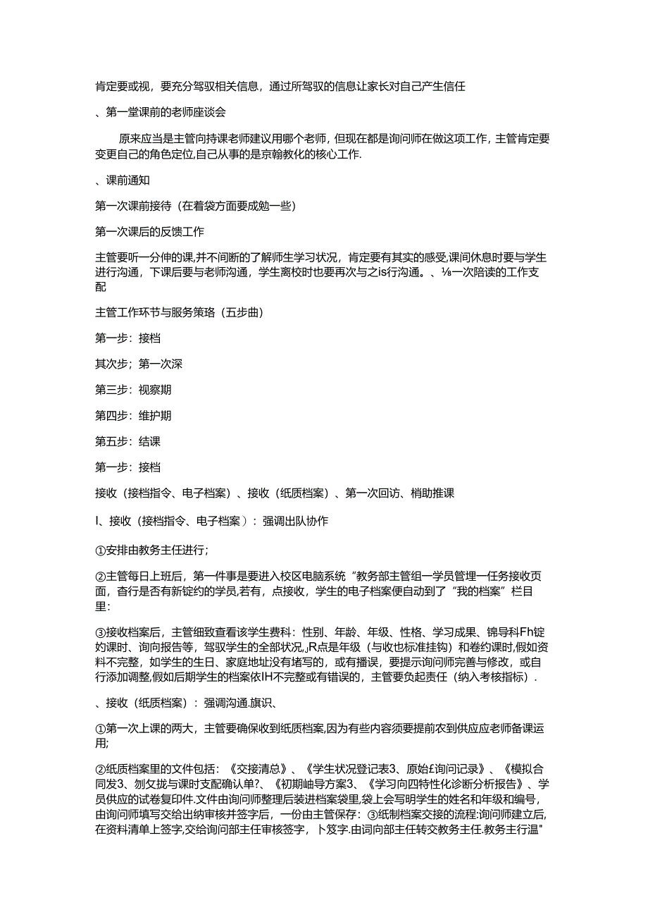 优秀学管师培训资料大全.docx_第3页