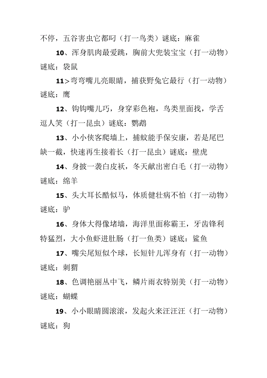 元宵节灯谜及答案.docx_第2页