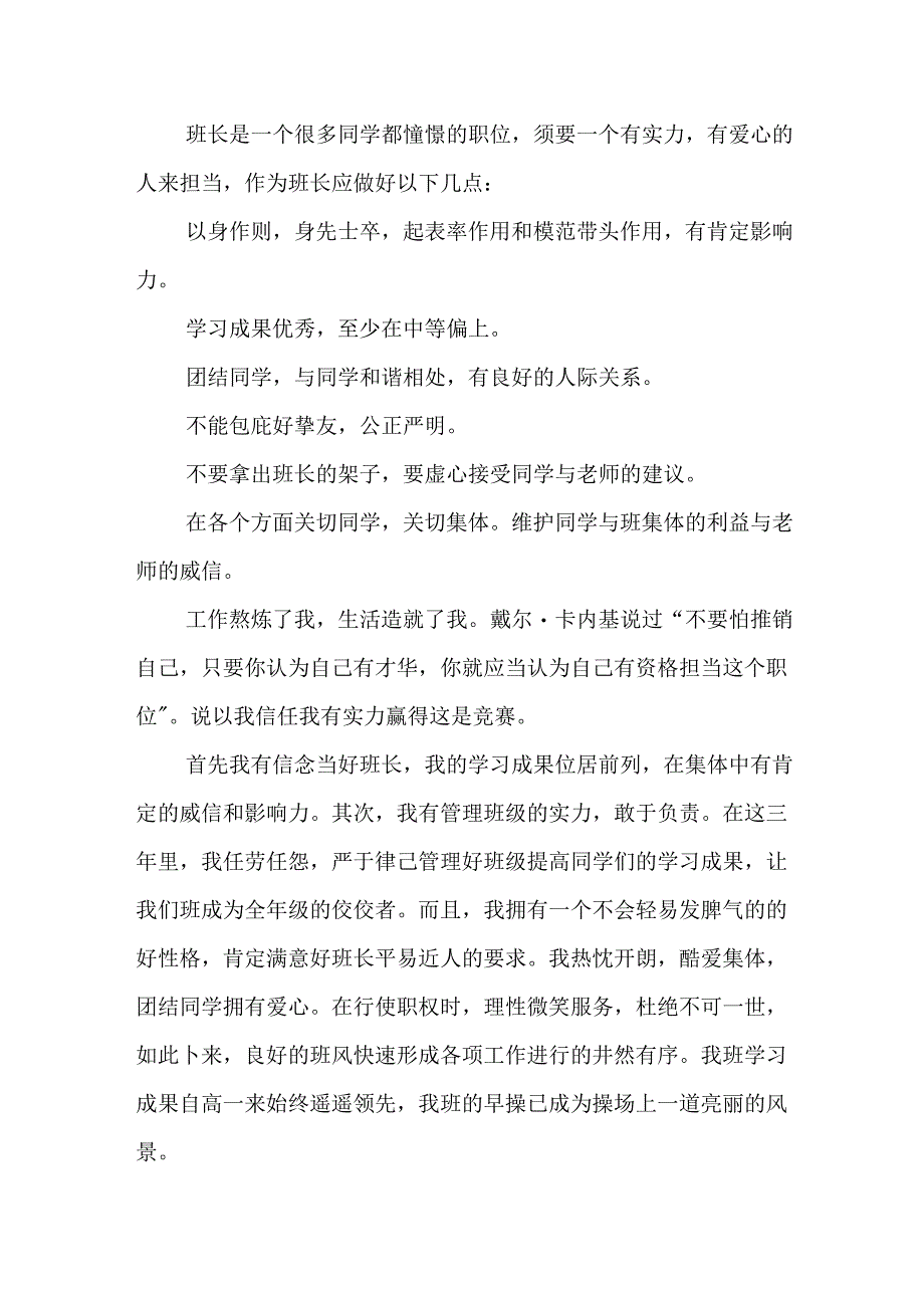 优秀班长演讲稿.docx_第3页