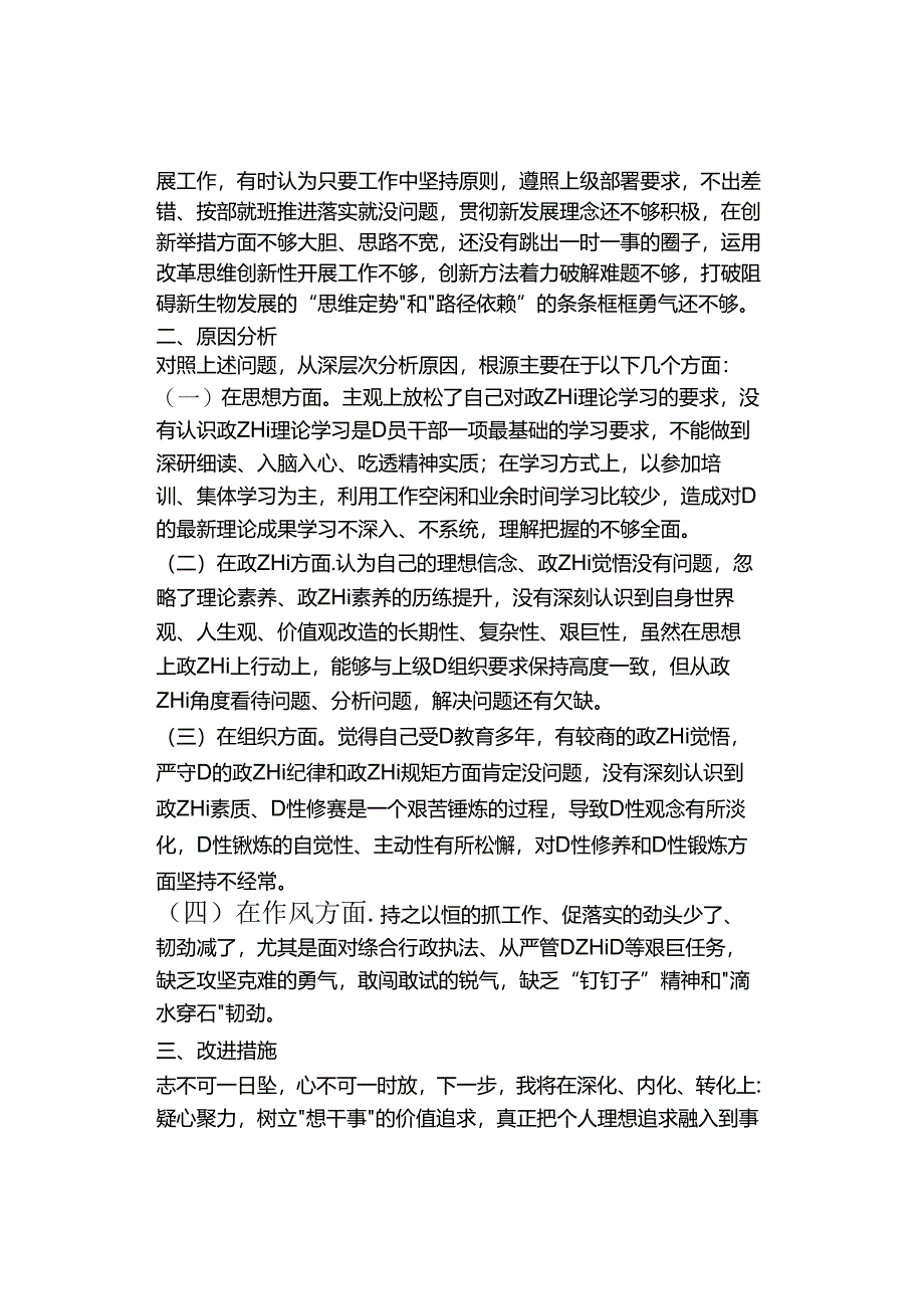 “想一想我是哪种类型干部”思想大讨论发言材料.docx_第2页