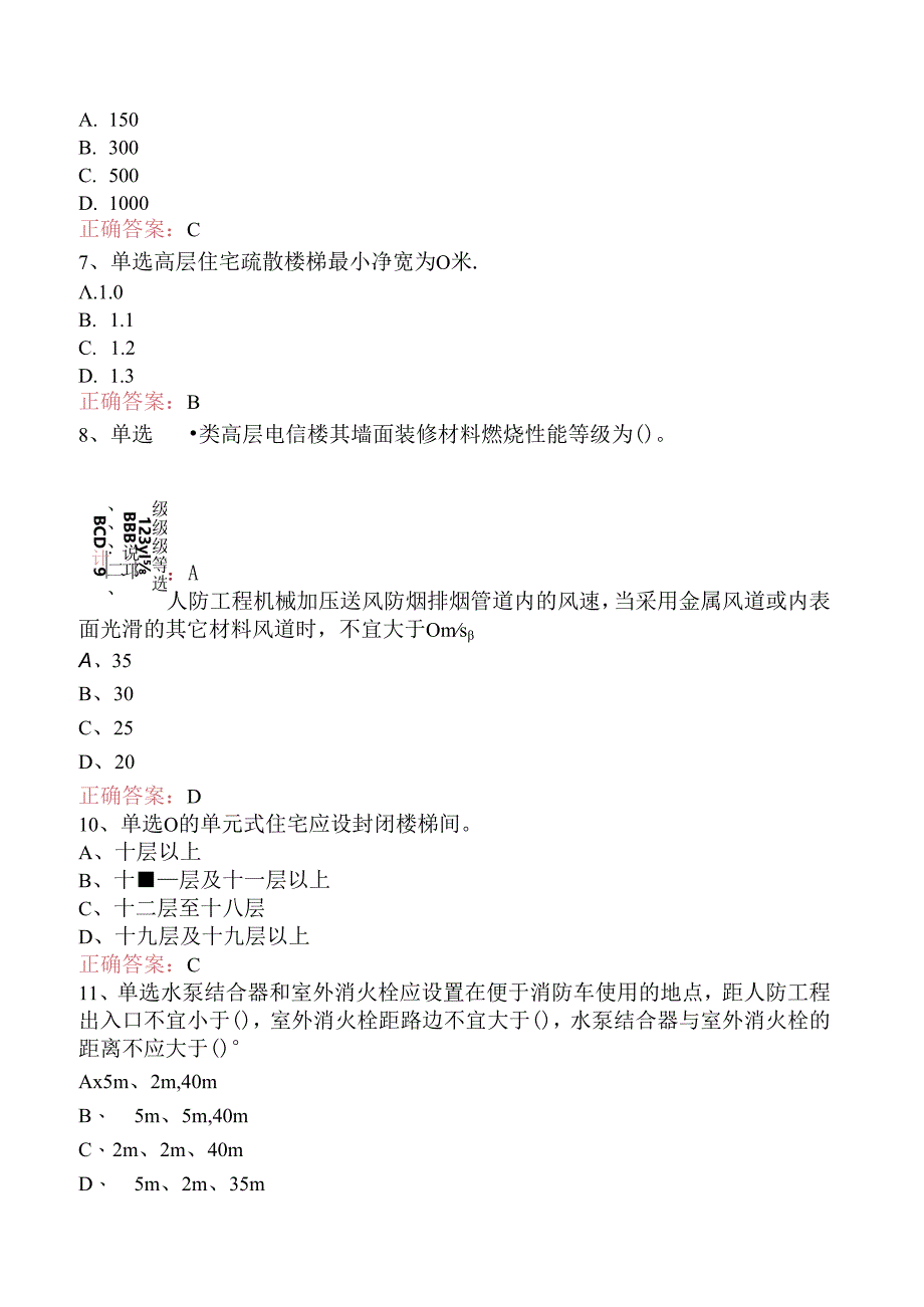 一级消防工程师：建筑防火检查考试题（强化练习）.docx_第3页