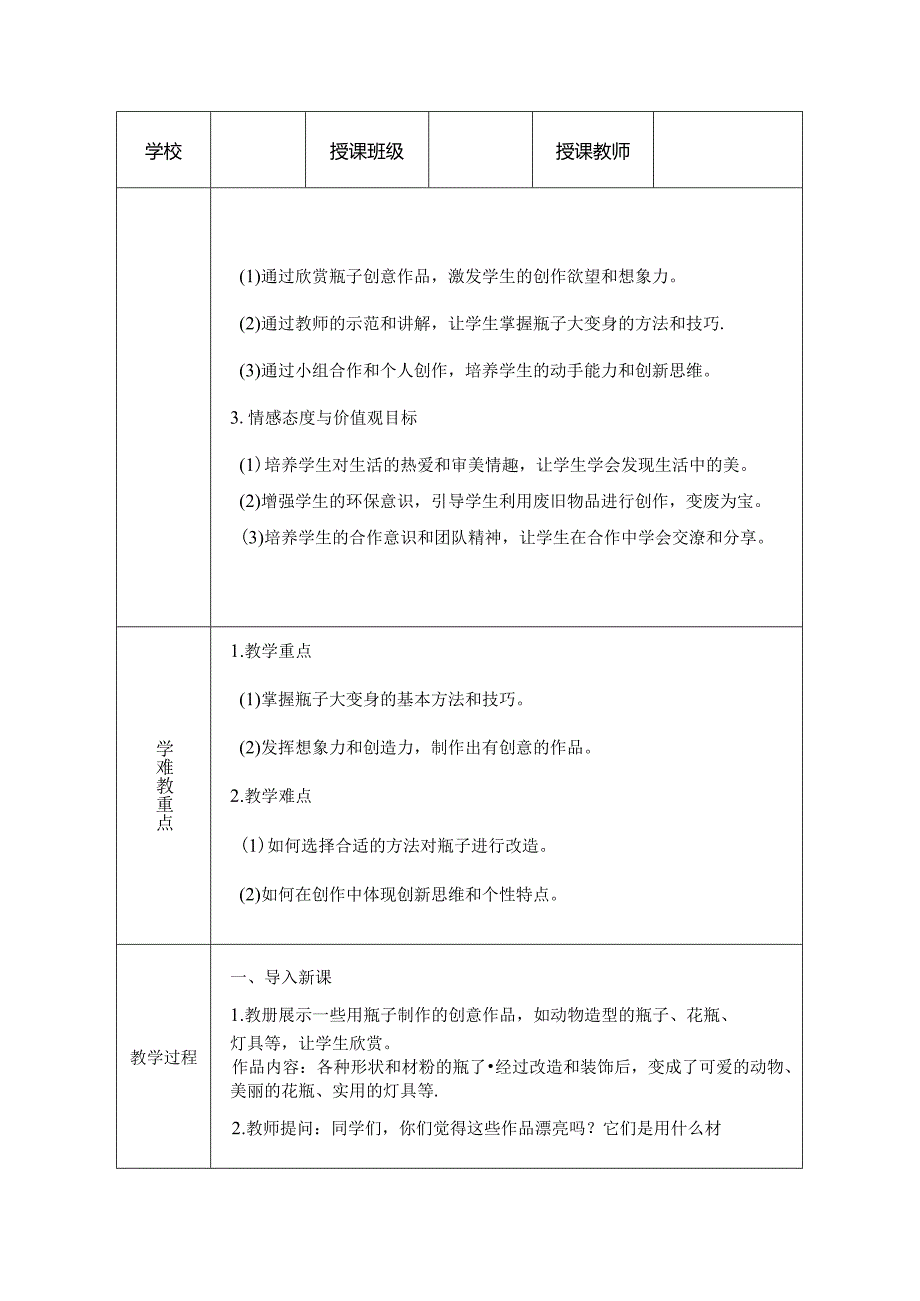 人美版（2024）小学美术一年级上册《瓶子大变身》教学设计.docx_第3页