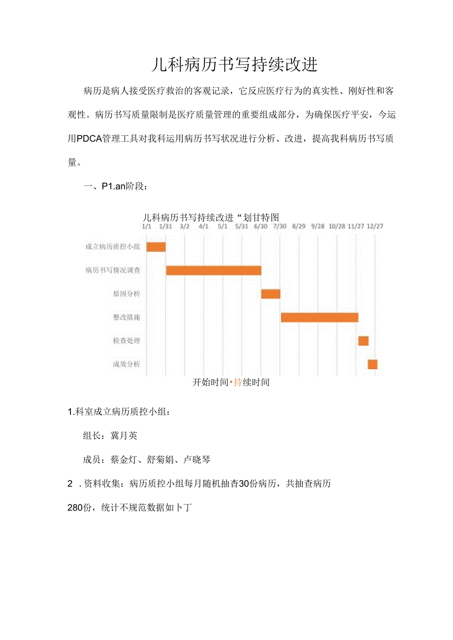 儿科病历书写PDCA.docx_第1页