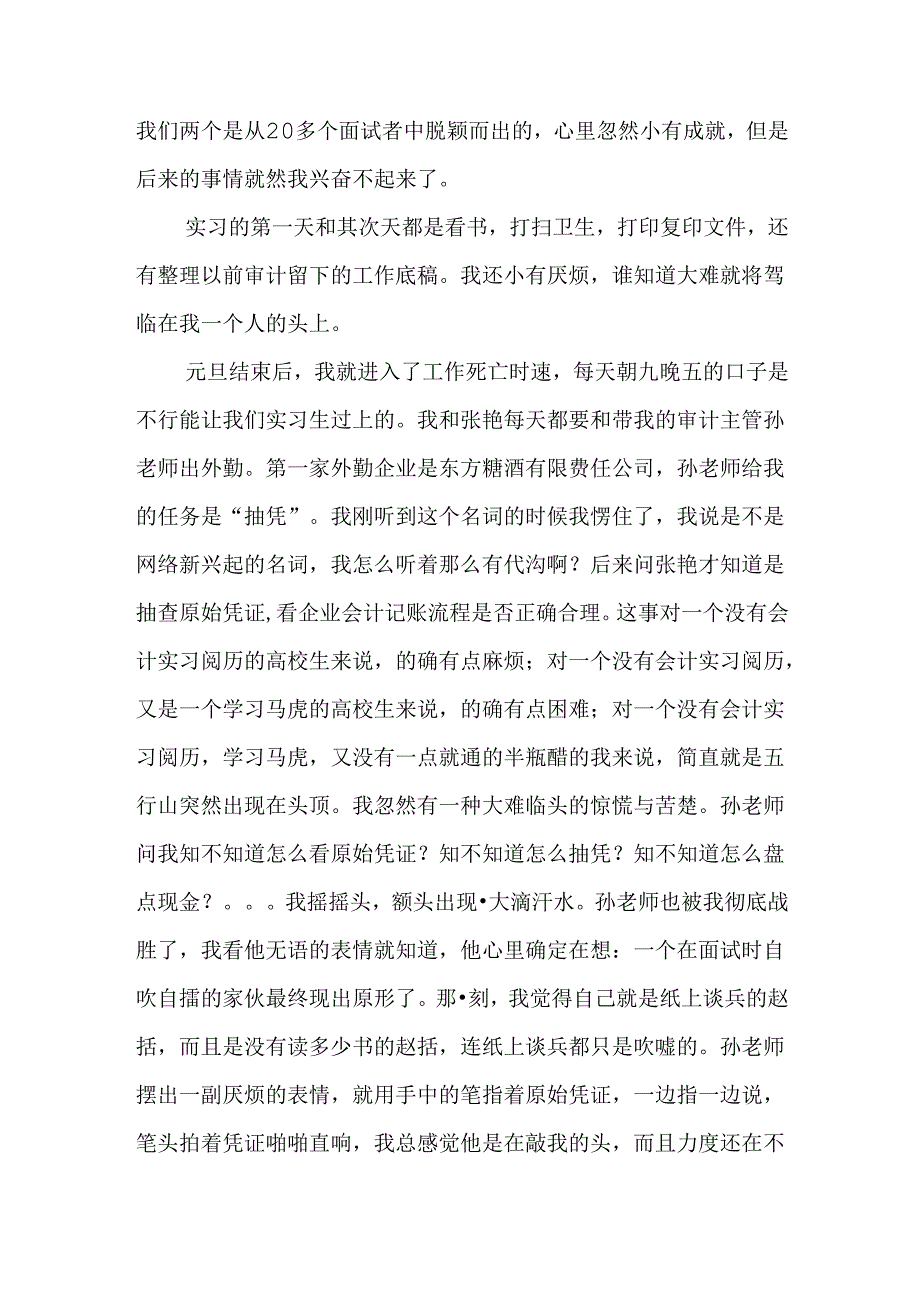 优秀律师实习报告模板.docx_第2页